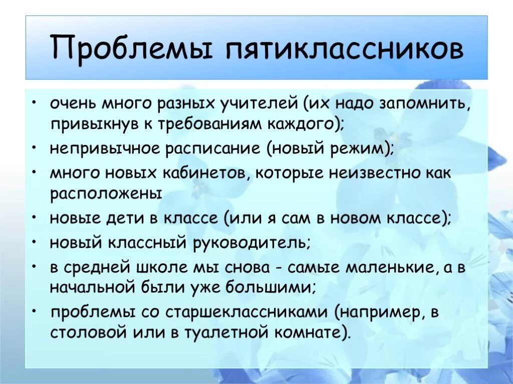 Советы родителям пятиклассников. Рекомендации для пятиклассников по адаптации. Рекомендации родителям пятиклассников. Трудности пятиклассников. Задача в школе 98 пятиклассников