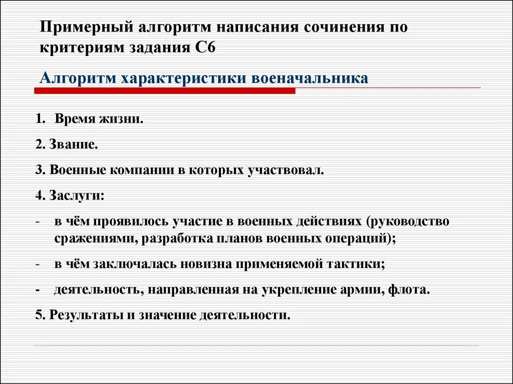 Критерии написания эссе. Как писать сочинение по истории. Алгоритм написания сочинения. Критерии написания сочинения. Алгоритм составления плана характеристики элемента