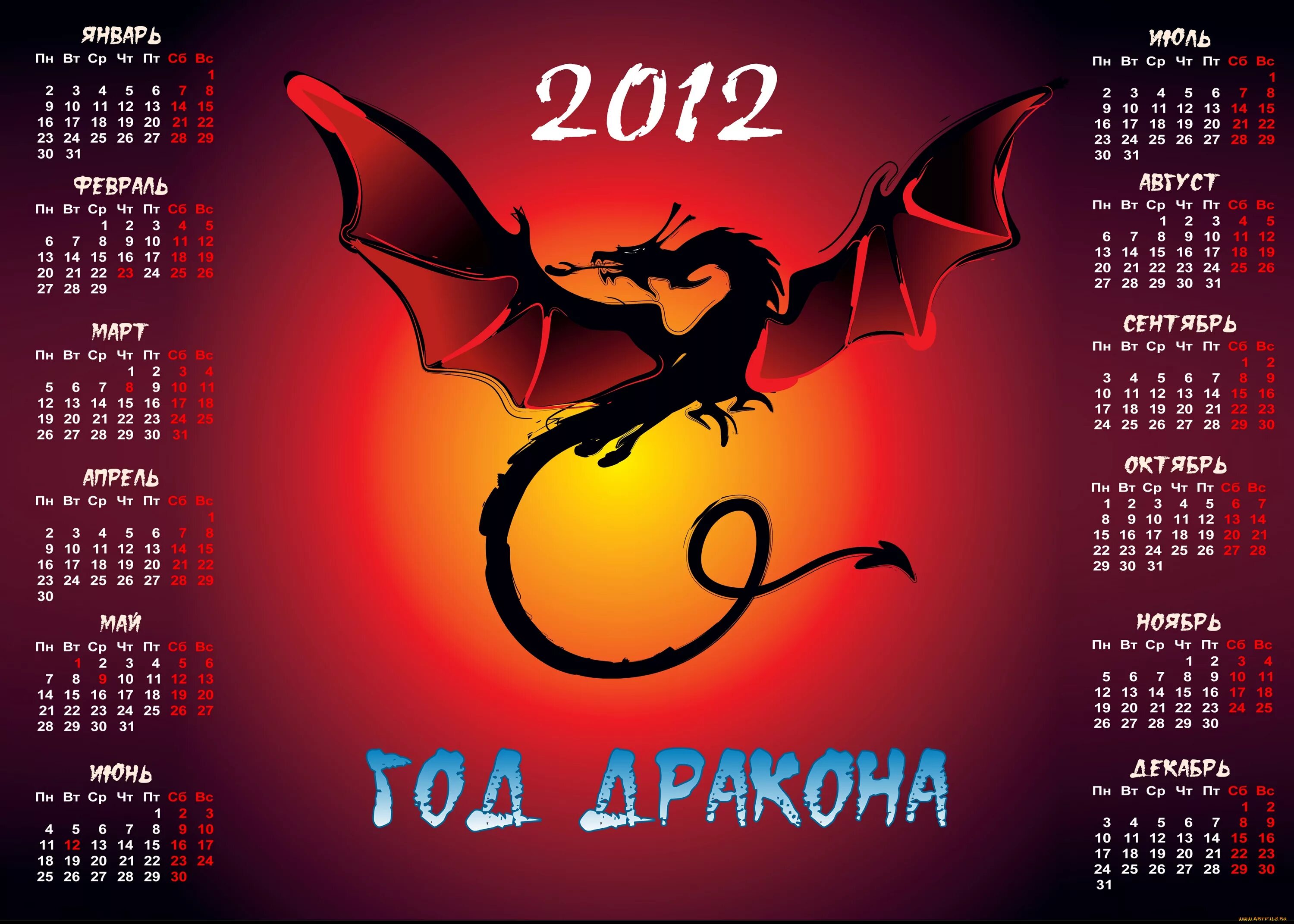Зеленый дракон календарь. 2012 год дракона. 2012 год. календарь 2012 год дракона. календарь 2012 года.