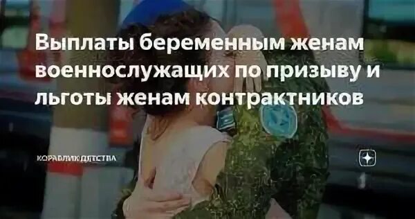 Выплаты женам