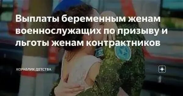 Выплаты супруге военнослужащего. Льготы бывшим женам военнослужащих. Пособие жене военнослужащего. Привилегии жен военных. Жена военного отпуск вместе с мужем.