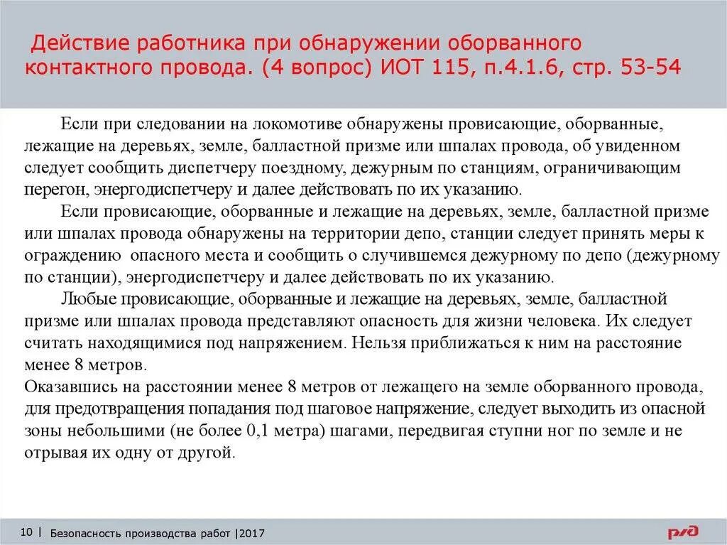 контактные действия