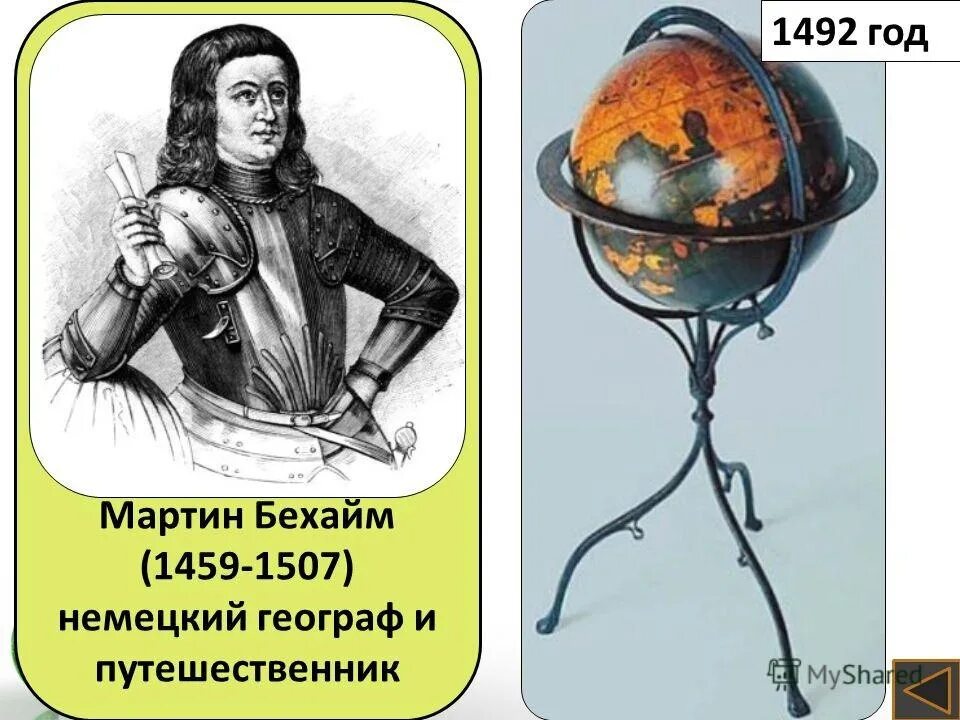 Земное яблоко глобус мартина бехайма. Портрет мартина бехайма. Мартин бехайм немецкий учёный. Мартин бехайм глобус. Михаэль бехайм.