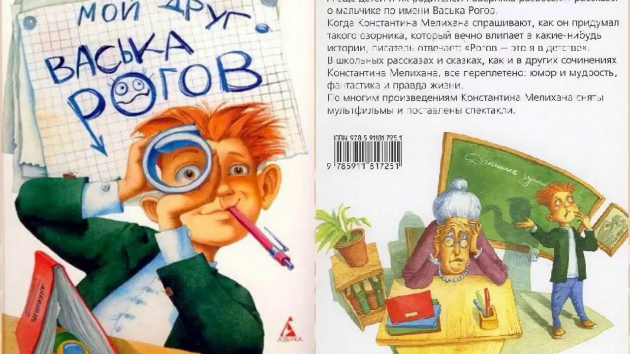 Рогов рассказ. Васька Рогов аудиосказка. Мой друг Васька Рогов аудиосказка.