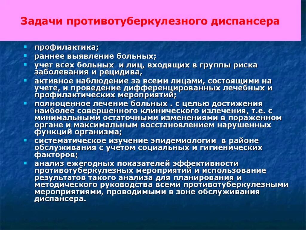 Задачи противотуберкулезного диспансера. Цели и задачи противотуберкулезного диспансера. Задачи основных медицинских организаций. План обследования в туберкулезном диспансере. Профилактические медицинские мероприятия включают