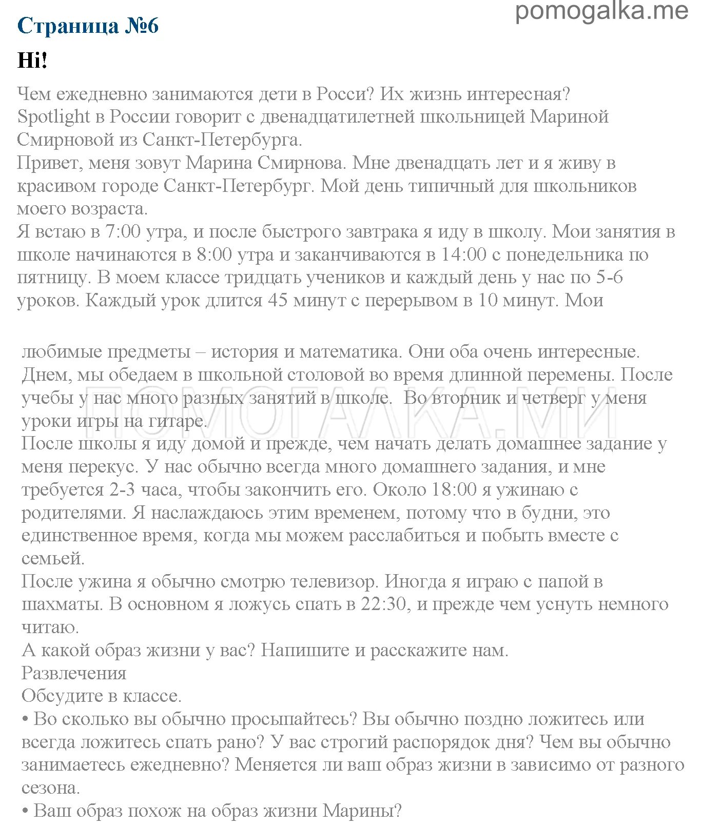 Английский язык 6 класс Spotlight Spotlight on Russia. Spotlight on Russia 7 класс. Английский язык 6 класс ваулина Spotlight on Russia. Английский Spotlight on Russia 7 класс.