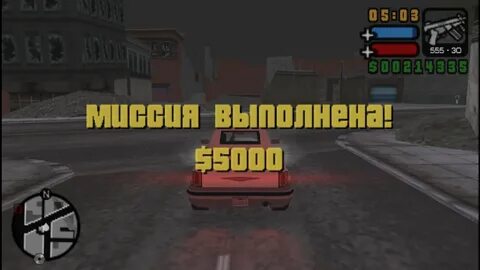 Миссия выполнена 2