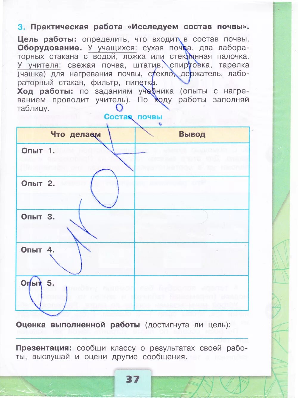 Окружающий мир 3 класс рабочая тетрадь 1 часть Плешаков ответы стр 37. , Окружающий мир 3 класс а. а. Плешаков р. т стр 37. Гдз по окружающему миру 3 класс рабочая тетрадь страница 37 1 часть. Гдз окружающий мир 3 класс рабочая тетрадь 1 часть страница 37-38. Задание 3 номер 37