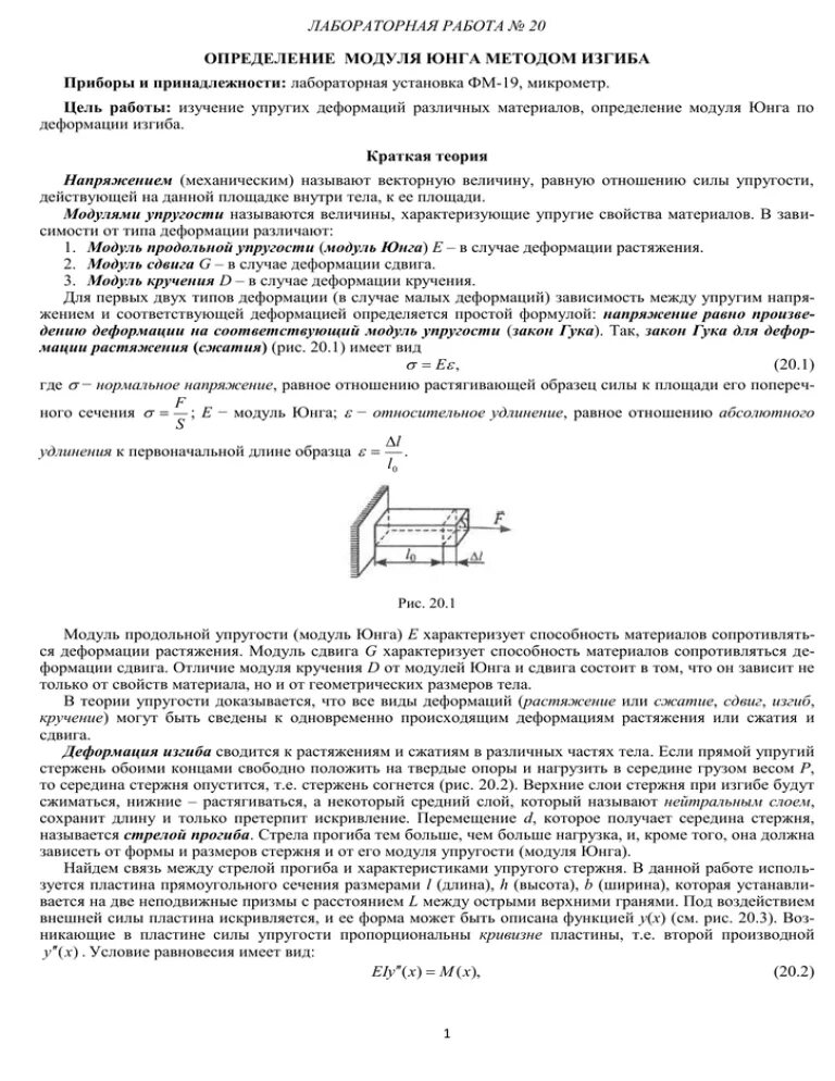 Измерение модуля юнга. Лабораторная работа измерение модуля юнга. лабораторная работа определение модуля юнга по изгибу стержня. лабораторная работа изучение деформации растяжения. лабораторная работа определение модуля юнги методом.