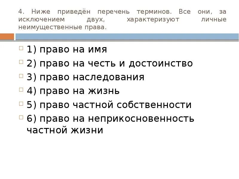 Все работали за исключением. Перечень терминов.