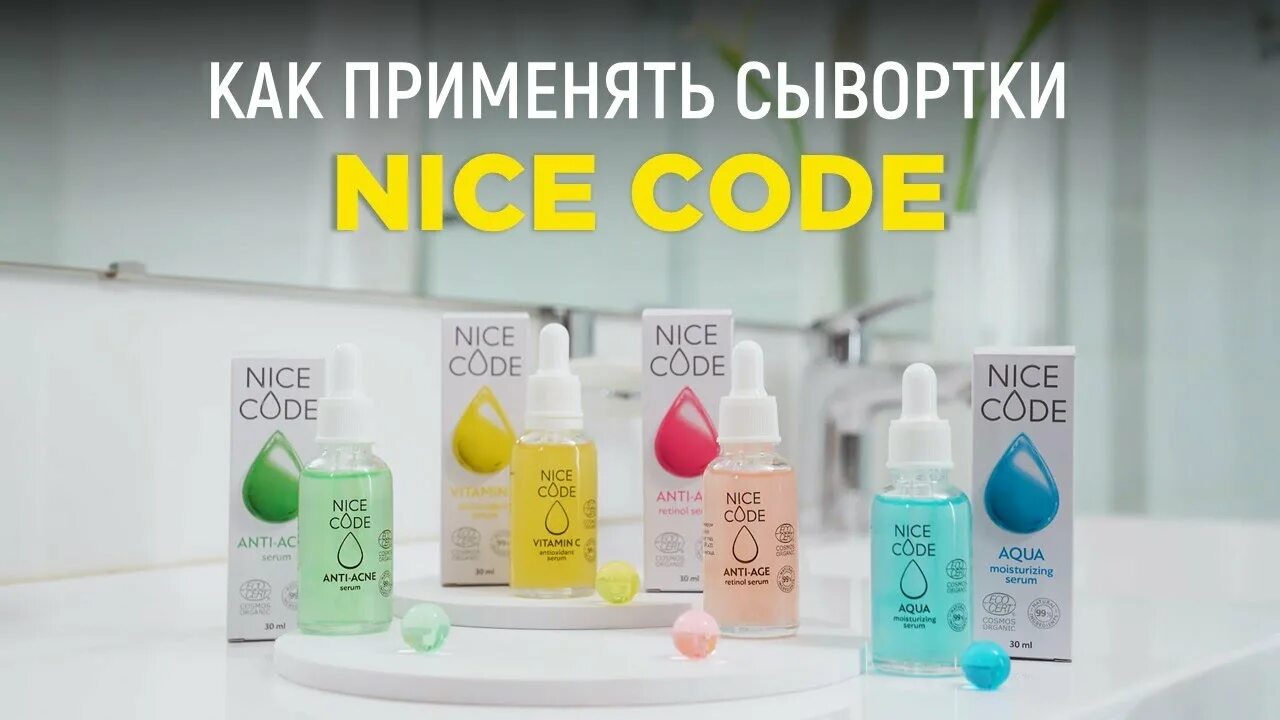 Сыворотка гринвей отзывы. Гринвэй сыворотка найс код. Сыворотка для лица «Anti-acne» nice code, 30 мл.. Наайс кодгринвей сывортка. Greenway сыворотка для лица.