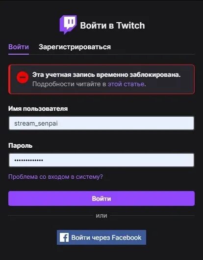 Забаненные стримы. Ваша учетная запись временно заблокирована twitch. Блокировка Твич. Твич канал забанен. За что могут забанить на твиче.