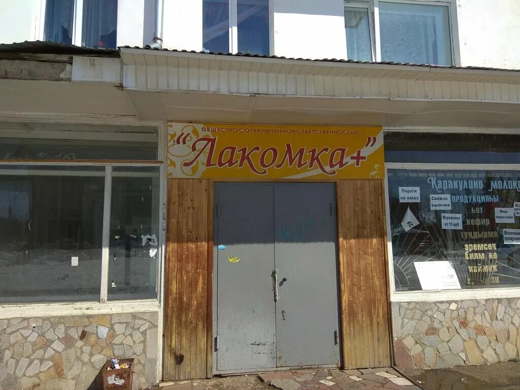 Лакомка мурманск. Озеры магазин лакомка. Лакомка народный проспект. Лакомка мурманск напротив северного нагорного. Лакомка мурманск.