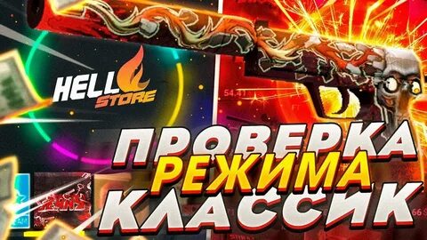 Hellstore
