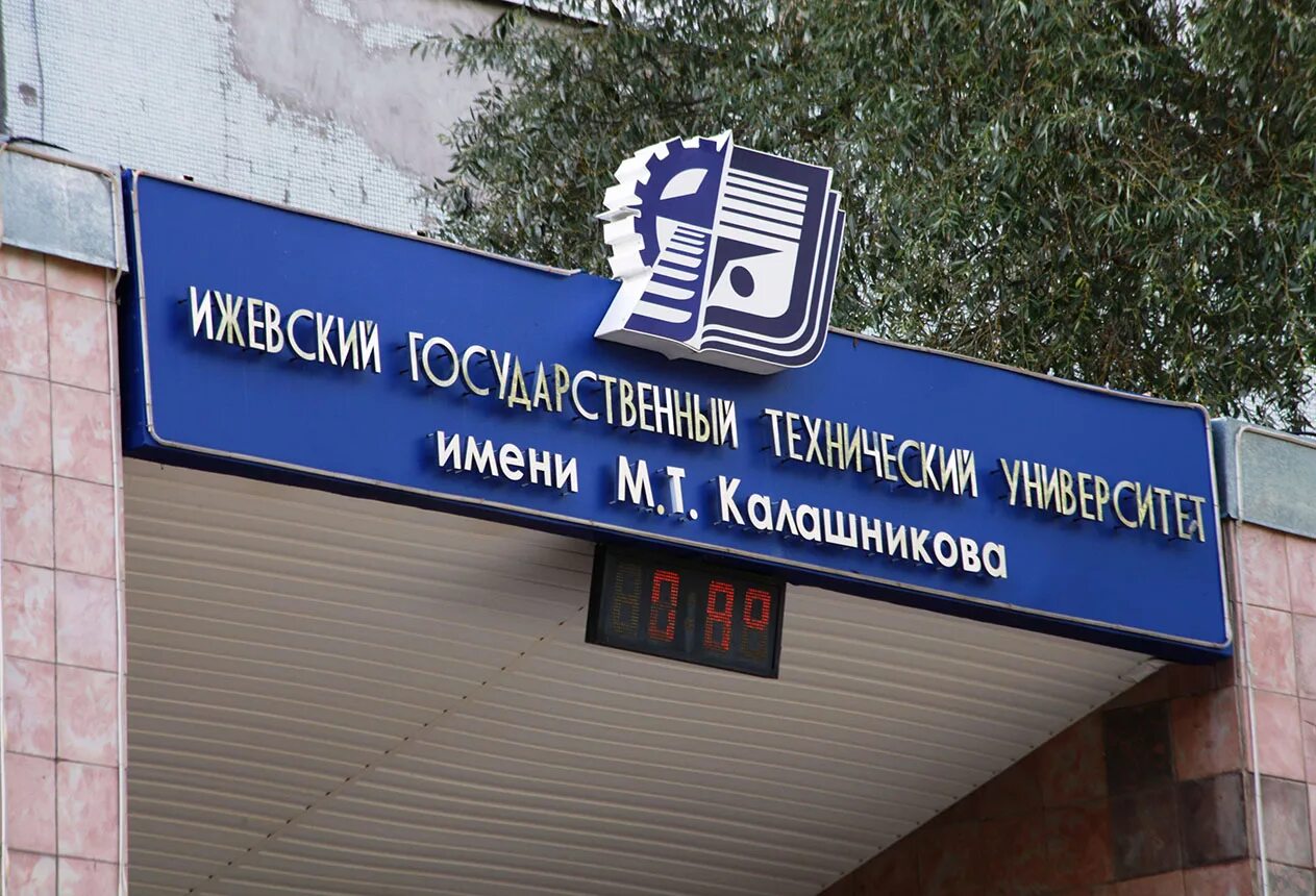 Uni ижевск. Uni ижевск
