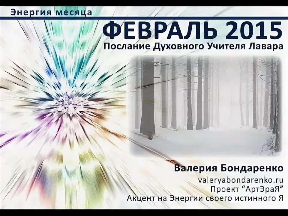 Энергии февраля 2024 года