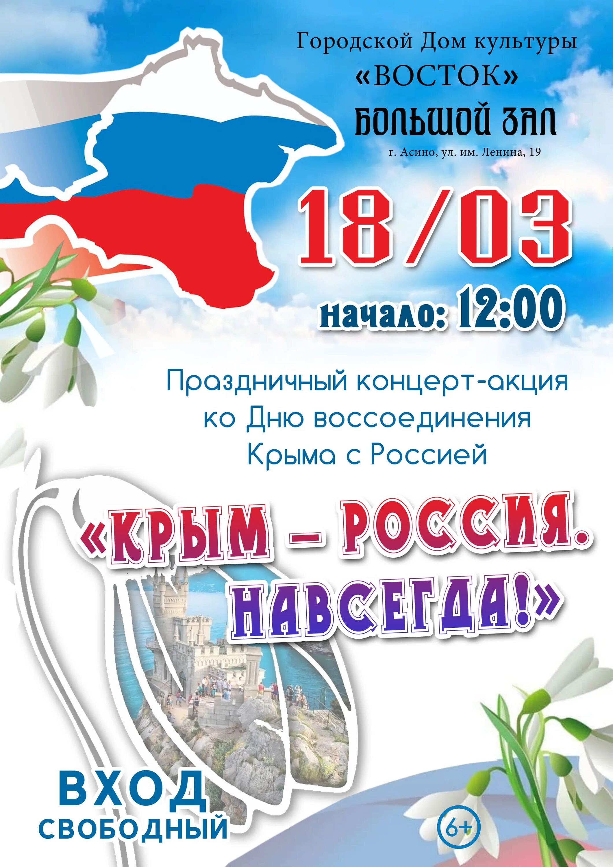 Акция ко дню воссоединения крыма с россией. День воссоединения Крыма с Россией. Крым. Воссоединение.