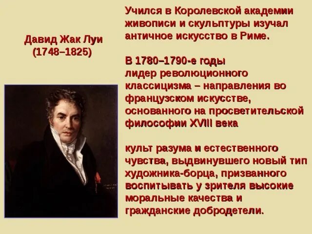 Какую метаморфозу революционной эпохи заострил образ милейшего