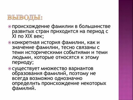 Фамилия слуги
