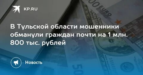 1 миллион 800 тысяч