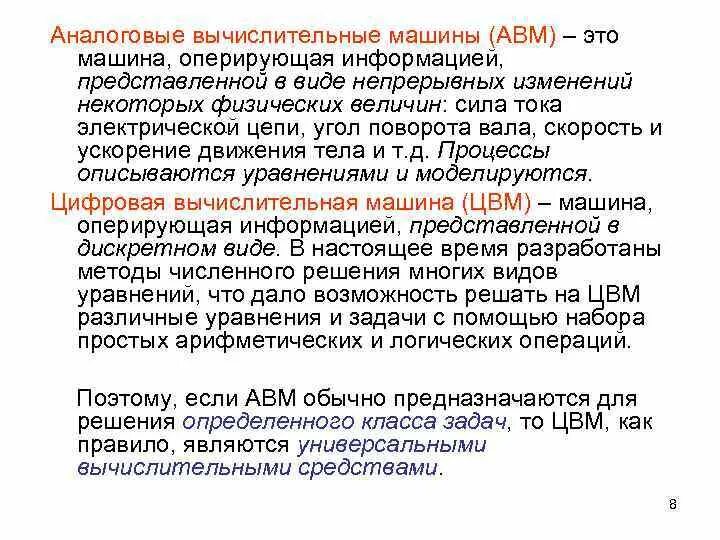 Аналоговые вычислительные машины авм. Эвм аналоговые и цифровые. вычислительные операции. авм примеры.