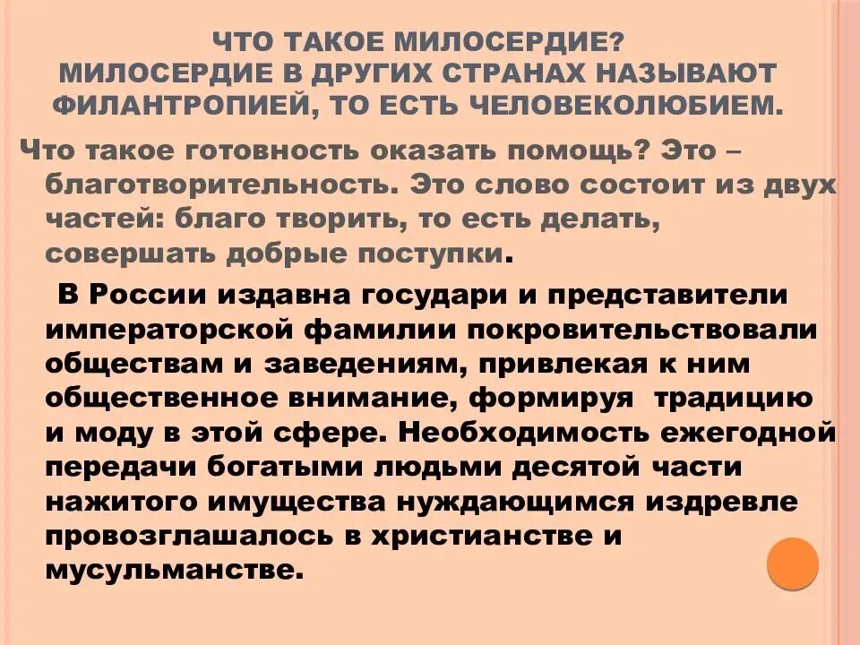 О милосердии. Что такое Милосердие кратко. Что такотакое Милосердие. Мил. Милосердные дела