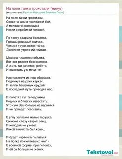 Слова песни мы победим