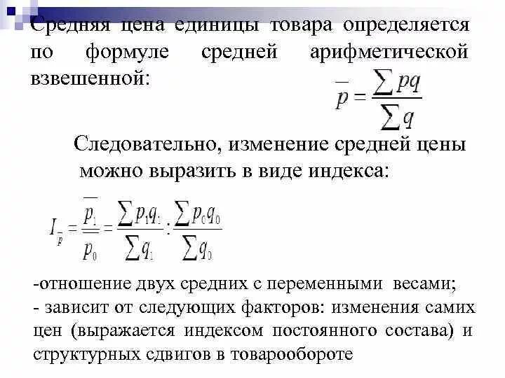 Изменение цены по времени. Средняя стоимость единицы товара. Средняя арифметическая взвешенная формула. Цена реализации единицы продукции. Средняя стоимость продукции формула.