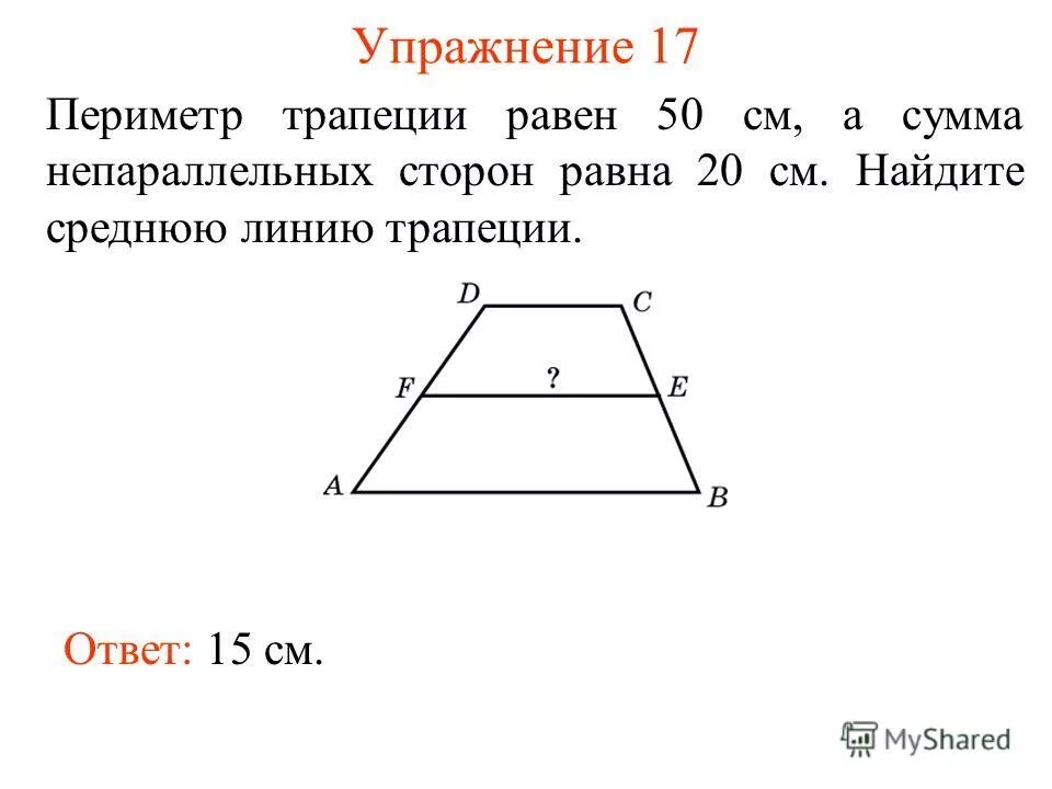 радиус описанной окружности около равнобедренной трапеции. сумма сторон трапеции равна сумме оснований. сумма сторон трапеции равна сумме оснований. сумма сторон трапеции. если окружность вписана в трапецию.