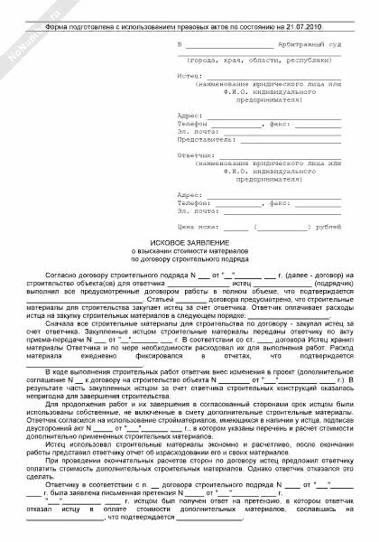 Исковое заявление о признании задолженности