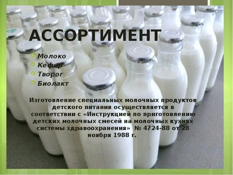 Где получают молочную кухню
