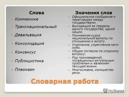 Что означает слово консенсус