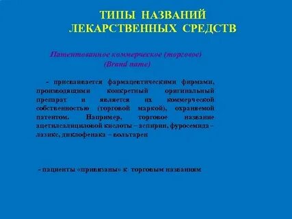 Прочитать название лекарства