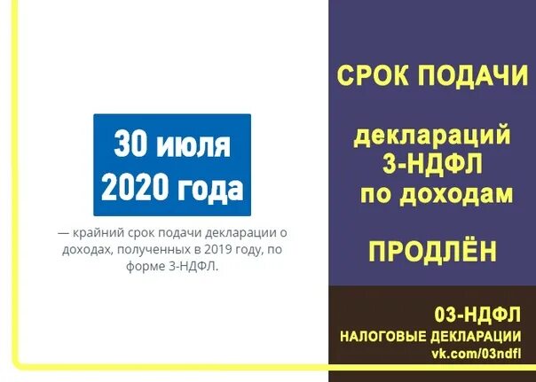 Срок подачи декларации 3 НДФЛ. 30 Апреля срок подачи декларации 3-НДФЛ. Крайний срок подачи декларации НДФЛ. Последний срок подачи декларации. Последний день сдачи декларации