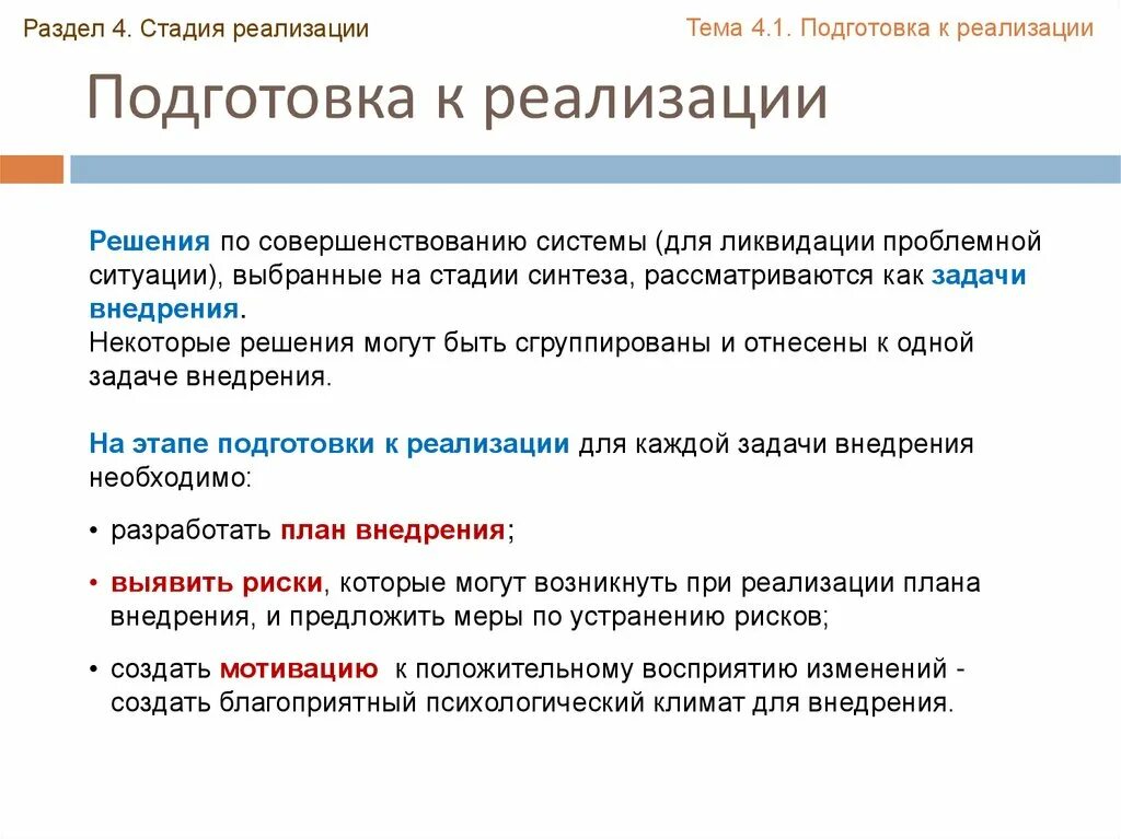 Методы решения задачи реализации. Задачи реализации проекта. Этапы реализации проекта. Стадии реализации проекта. Задачи решаемые на этапе реализации проекта.