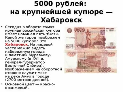 Почему на купюре выделена курская область