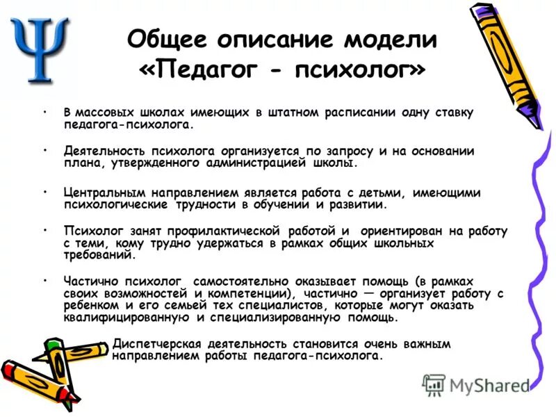 модель современного учителя. макет учителя. портрет современного педагога. модель формирования личности педагога. модель педагога новой формации.