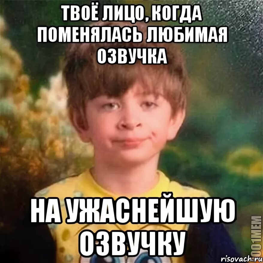 Озвученные мемы