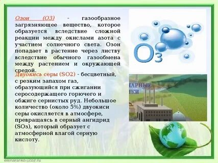 Газообразные вещества воздуха
