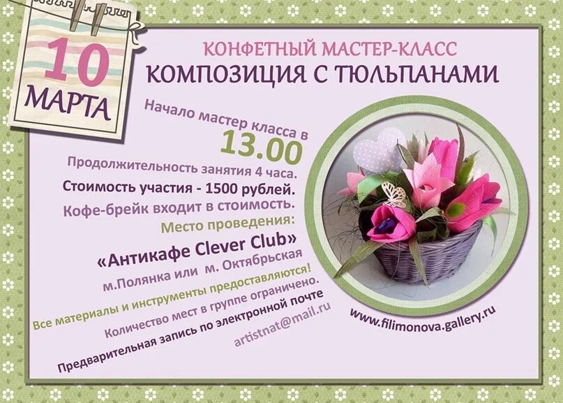 Условия мастер класса. Приглашение на мастер класс. приглашение на мастер класс по рукоделию. приглашаем на мастер класс. приграшение на маасстте кос.