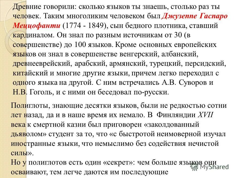 «сколько языков ты знаешь, столько ты человек. Сколько языков знаете анекдот. Как думаете какой из языков он знает. Из какого языка пришло. Высказывания иностранцев о русском языке цитаты.