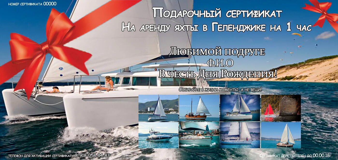 Сертификат на прогулку на яхте. Подарочный сертификат на поездку. подарочный сертификат на яхту. подарочный сертификат яхтинг. подарочный сертификат на круиз.