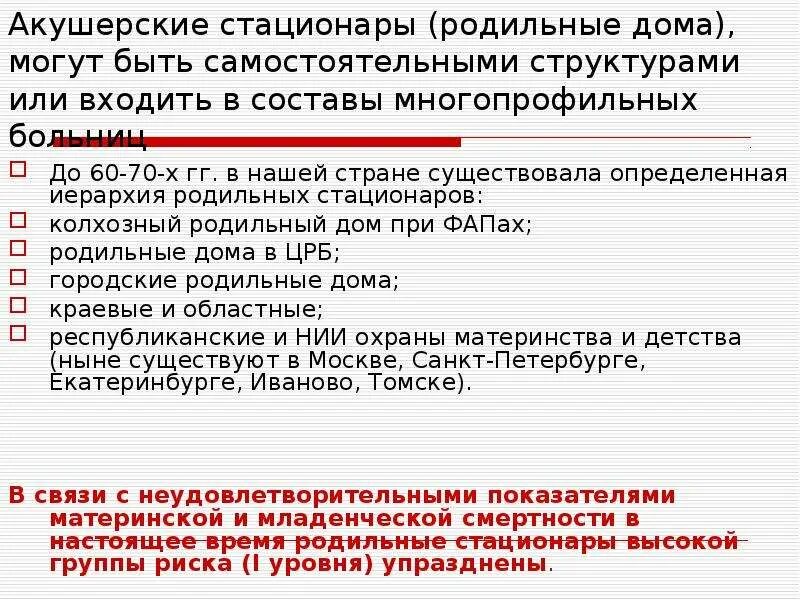 Акушерство стационар. Уровни акушерских стационаров. структура акушерского стационара. акушерский стационар второй группы. типы акушерских стационаров структура городского родильного дома.