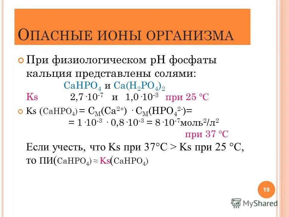 Провести реакции подтверждающие качественный состав хлорида кальция. Гидроксид кальция и хлороводород. Метафосфат кальция. Гидролиз силицида кальция. Свойства соединений кальция.