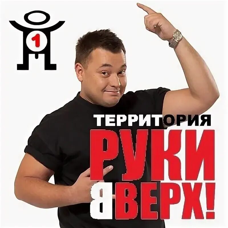 Руки вверх. Руки вверх Калуга. Фанаты руки вверх. Фанатки руки вверх. Билет на концерт руки вверх саранск 2024