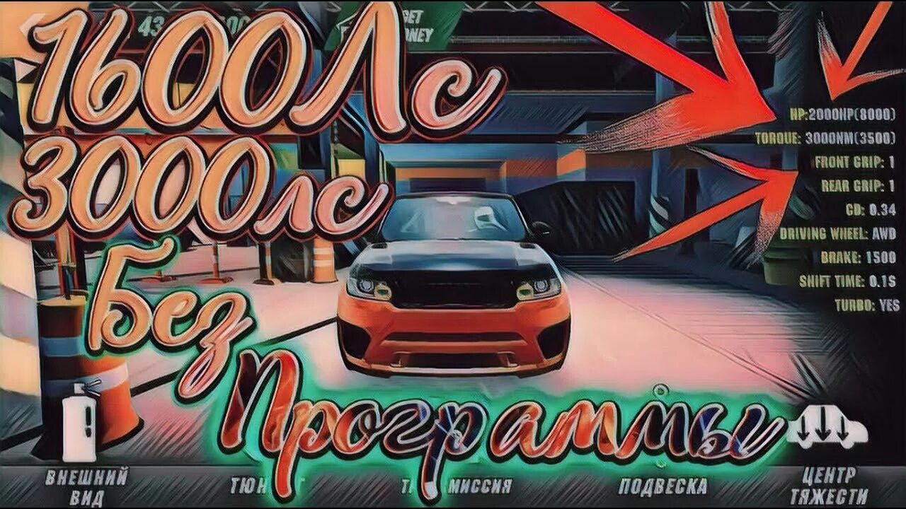Как сделать деньги в кар паркинг. Кар паркинг 2000 сил. как сделать 2000 сил в кар паркинг без программ. как сделать 2000 сил в кар паркинг.
