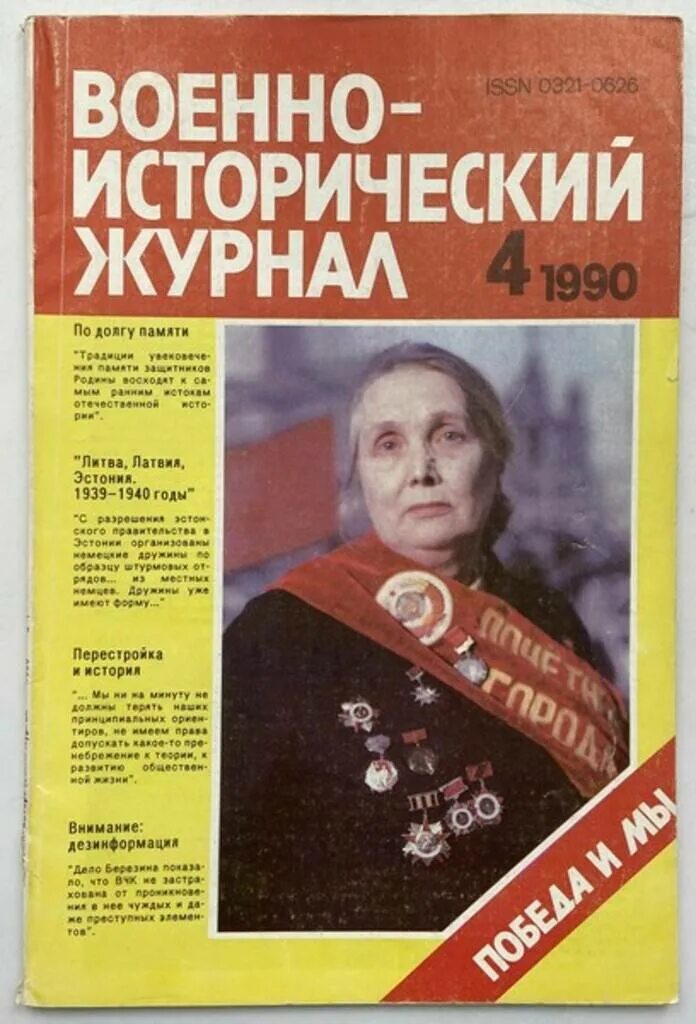 Журнал советские архивы 1966. Исторический архив. Старые советские журналы. Советские журналы. Журнал исторический архив.