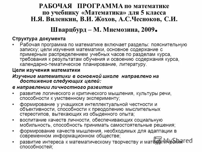 тематическое планирование 6 класс виленкин фгос