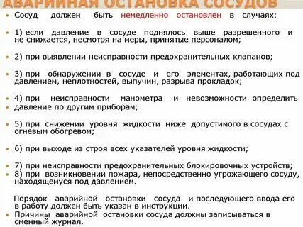 Что обязан использовать работающий внутри сосуда. Что обязан использовать работающий внутри сосуда