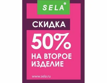 Второй дисконт